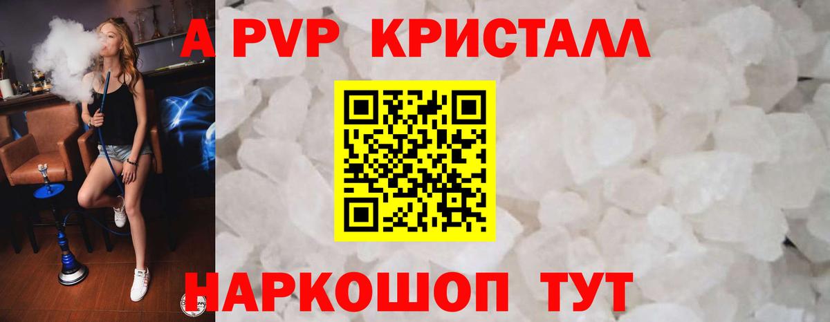 A PVP крисы CK  Alpha PVP Crystall  Вход с VPN  как найти закладки  Советская Гавань  A PVP 