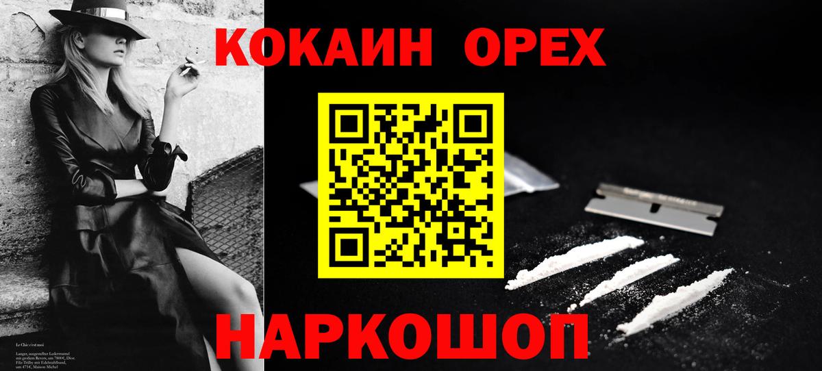 Кокаин 99% Советская Гавань
