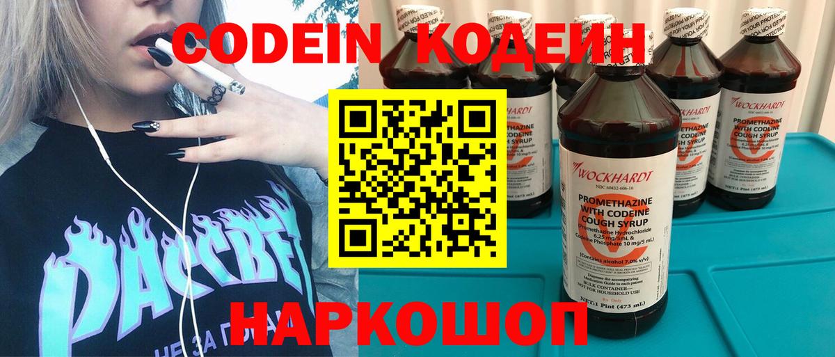 Codein напиток Lean (лин)  Вход с VPN  Советская Гавань  Кодеин напиток Lean (лин) 