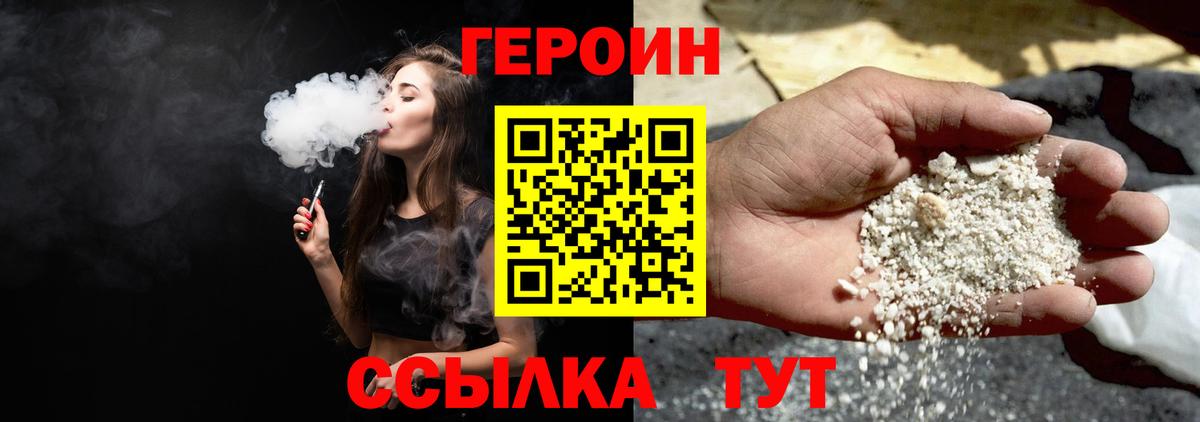 Героин герыч Советская Гавань