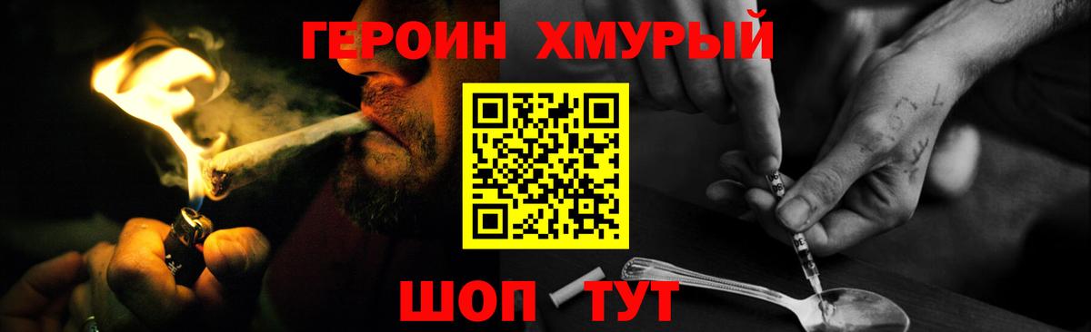 Героин белый  Вход с VPN  Советская Гавань 