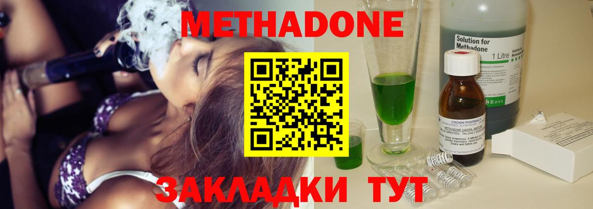 МЕТАДОН мёд Советская Гавань